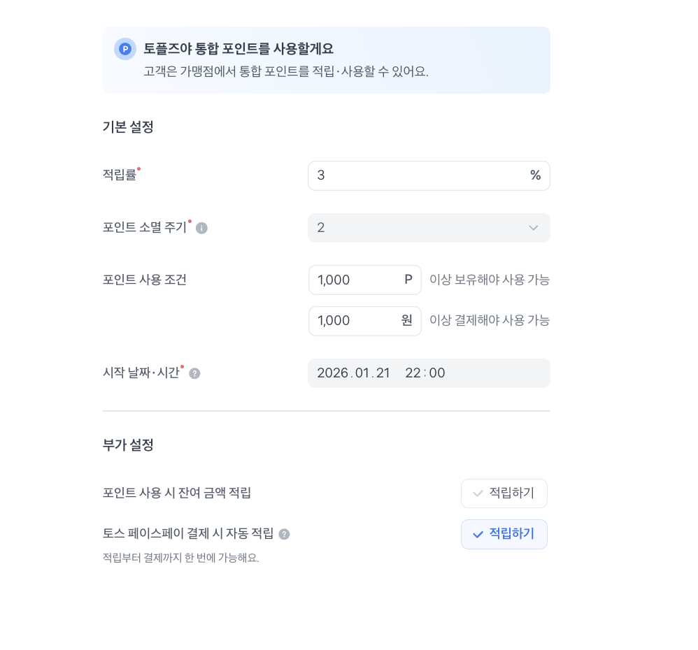 통합 포인트 관련 안내
